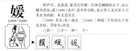 媛名字意思